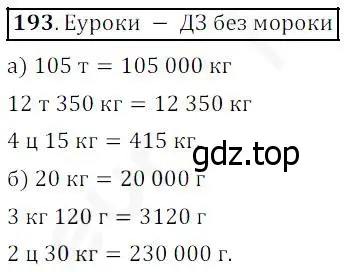 Решение 4. номер 193 (страница 56) гдз по математике 5 класс Дорофеев, Шарыгин, учебник