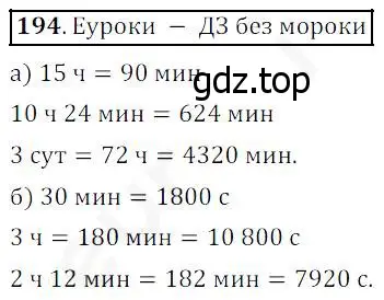 Решение 4. номер 194 (страница 56) гдз по математике 5 класс Дорофеев, Шарыгин, учебник