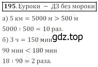 Решение 4. номер 195 (страница 56) гдз по математике 5 класс Дорофеев, Шарыгин, учебник