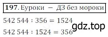 Решение 4. номер 197 (страница 56) гдз по математике 5 класс Дорофеев, Шарыгин, учебник