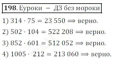 Решение 4. номер 198 (страница 56) гдз по математике 5 класс Дорофеев, Шарыгин, учебник