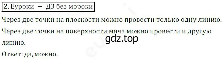 Решение 4. номер 2 (страница 6) гдз по математике 5 класс Дорофеев, Шарыгин, учебник