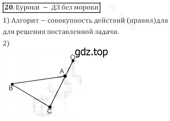 Решение 4. номер 20 (страница 11) гдз по математике 5 класс Дорофеев, Шарыгин, учебник