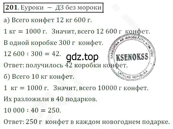 Решение 4. номер 201 (страница 57) гдз по математике 5 класс Дорофеев, Шарыгин, учебник