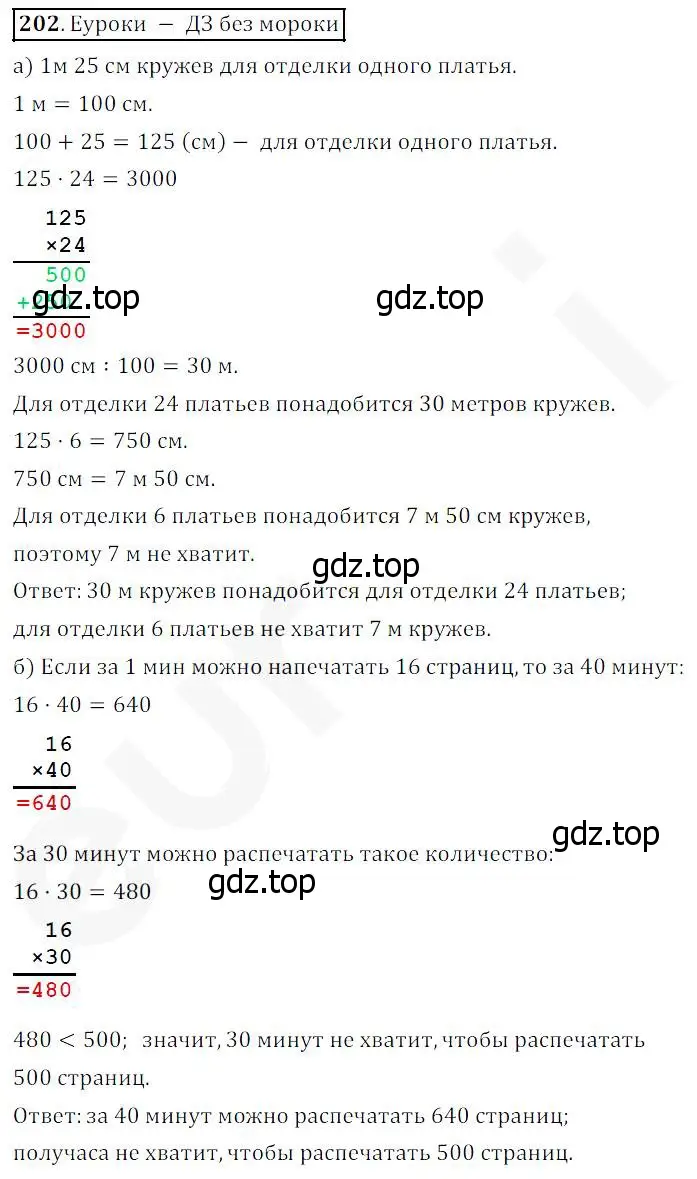 Решение 4. номер 202 (страница 57) гдз по математике 5 класс Дорофеев, Шарыгин, учебник