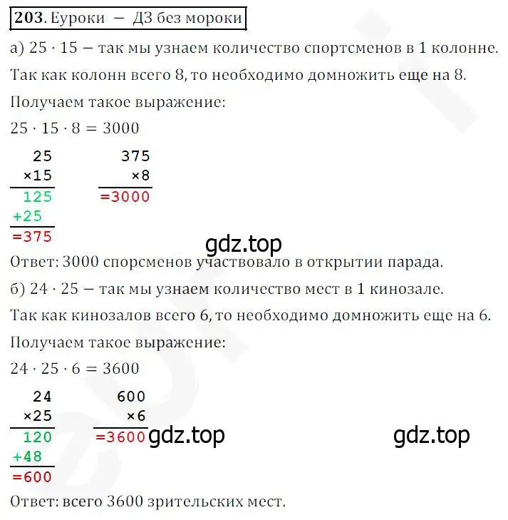 Решение 4. номер 203 (страница 57) гдз по математике 5 класс Дорофеев, Шарыгин, учебник