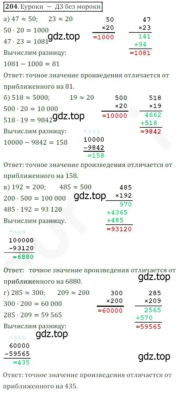 Решение 4. номер 204 (страница 57) гдз по математике 5 класс Дорофеев, Шарыгин, учебник