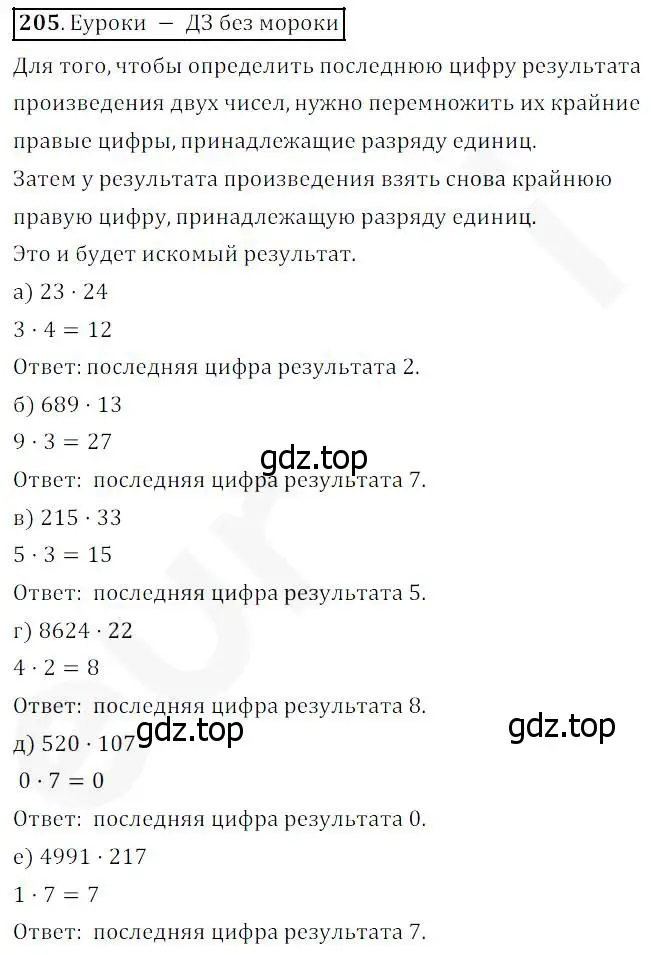 Решение 4. номер 205 (страница 57) гдз по математике 5 класс Дорофеев, Шарыгин, учебник