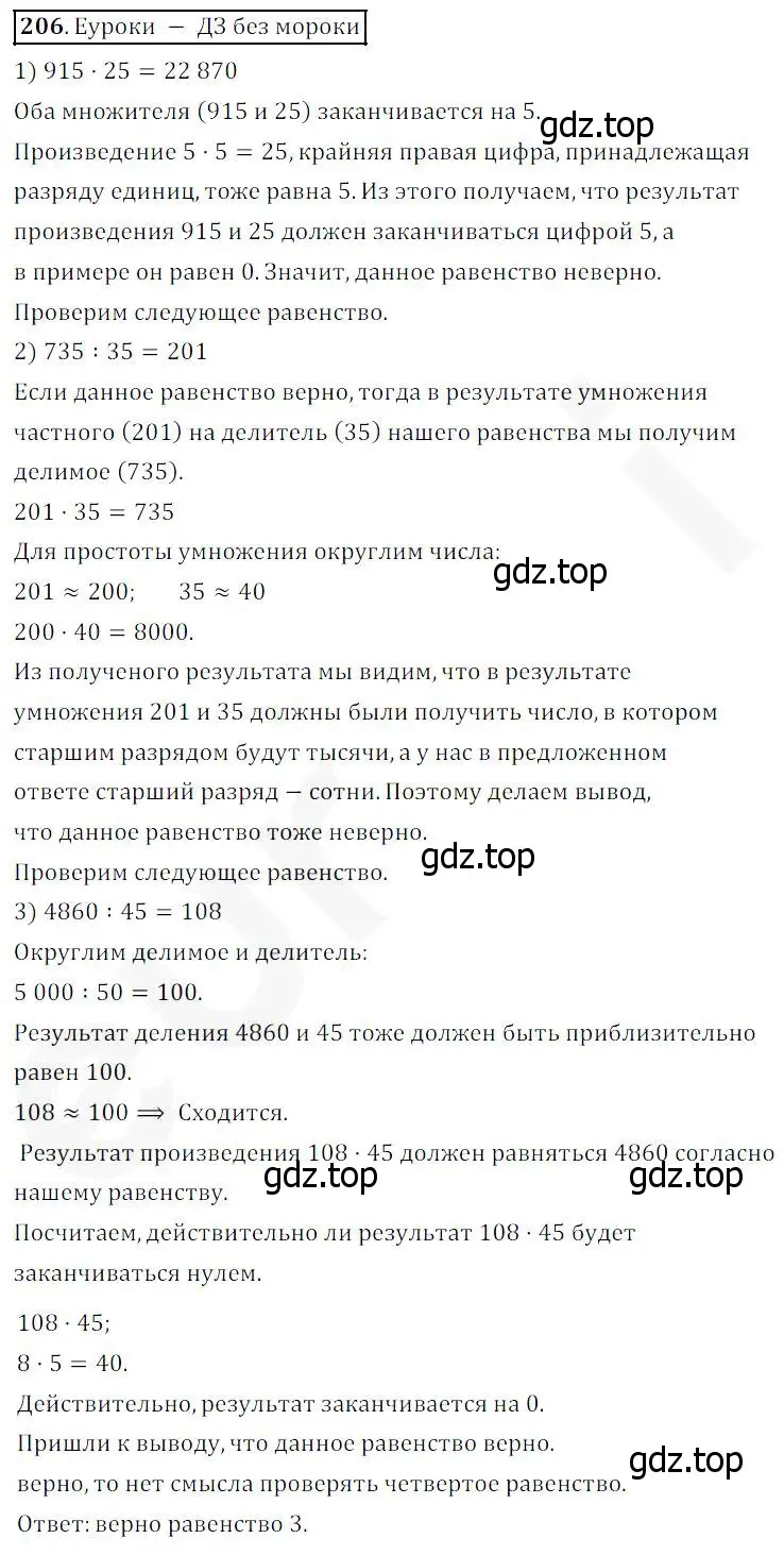 Решение 4. номер 206 (страница 57) гдз по математике 5 класс Дорофеев, Шарыгин, учебник