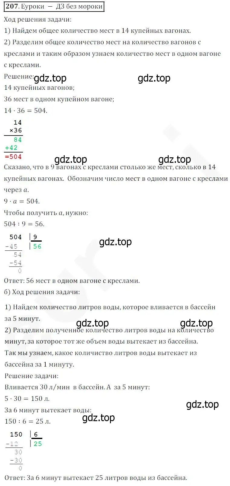 Решение 4. номер 207 (страница 57) гдз по математике 5 класс Дорофеев, Шарыгин, учебник