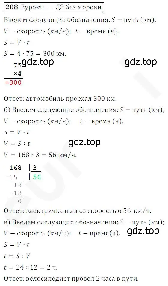 Решение 4. номер 208 (страница 57) гдз по математике 5 класс Дорофеев, Шарыгин, учебник