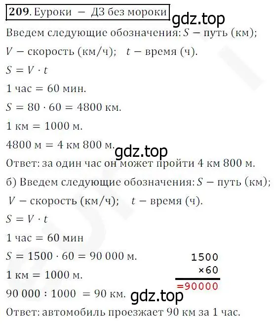 Решение 4. номер 209 (страница 58) гдз по математике 5 класс Дорофеев, Шарыгин, учебник