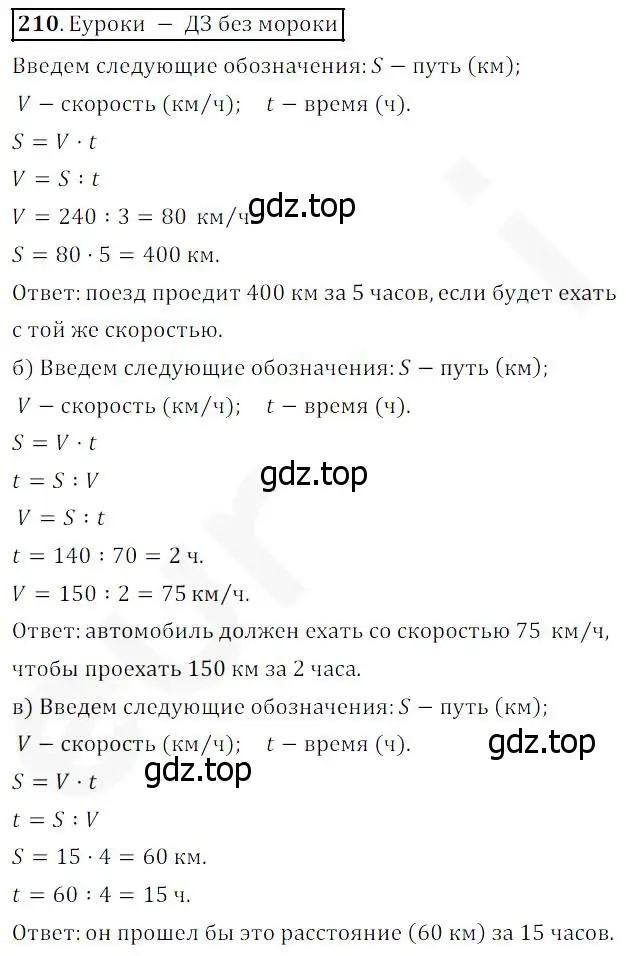 Решение 4. номер 210 (страница 58) гдз по математике 5 класс Дорофеев, Шарыгин, учебник