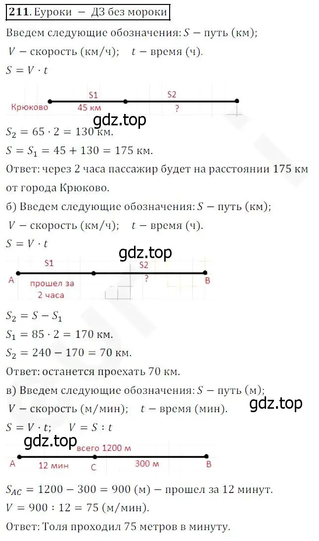 Решение 4. номер 211 (страница 58) гдз по математике 5 класс Дорофеев, Шарыгин, учебник