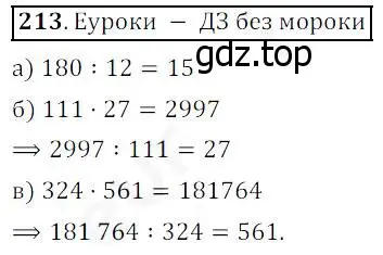 Решение 4. номер 213 (страница 58) гдз по математике 5 класс Дорофеев, Шарыгин, учебник