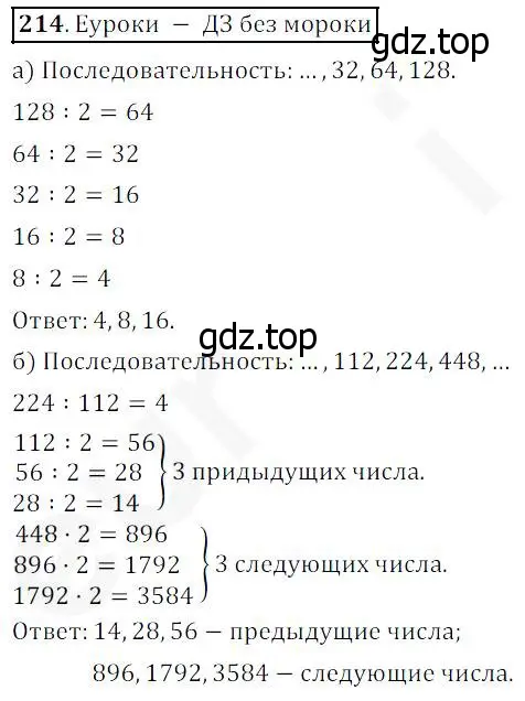 Решение 4. номер 214 (страница 58) гдз по математике 5 класс Дорофеев, Шарыгин, учебник