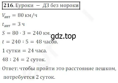 Решение 4. номер 216 (страница 59) гдз по математике 5 класс Дорофеев, Шарыгин, учебник