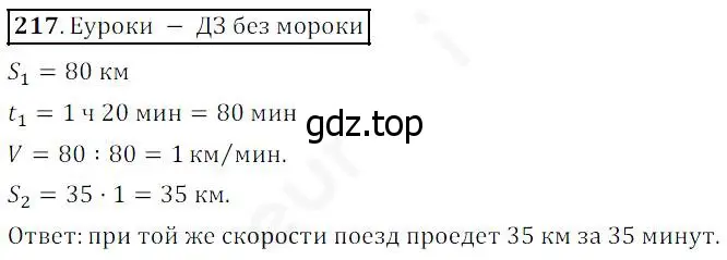 Решение 4. номер 217 (страница 59) гдз по математике 5 класс Дорофеев, Шарыгин, учебник