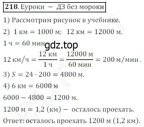 Решение 4. номер 218 (страница 59) гдз по математике 5 класс Дорофеев, Шарыгин, учебник