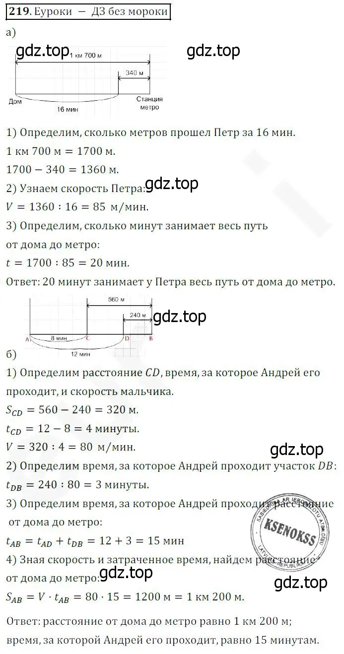 Решение 4. номер 219 (страница 59) гдз по математике 5 класс Дорофеев, Шарыгин, учебник