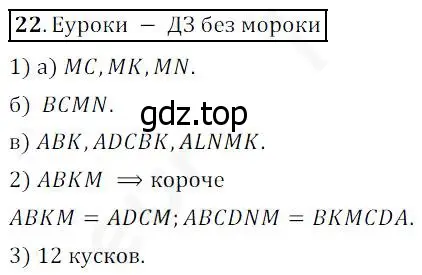 Решение 4. номер 22 (страница 12) гдз по математике 5 класс Дорофеев, Шарыгин, учебник