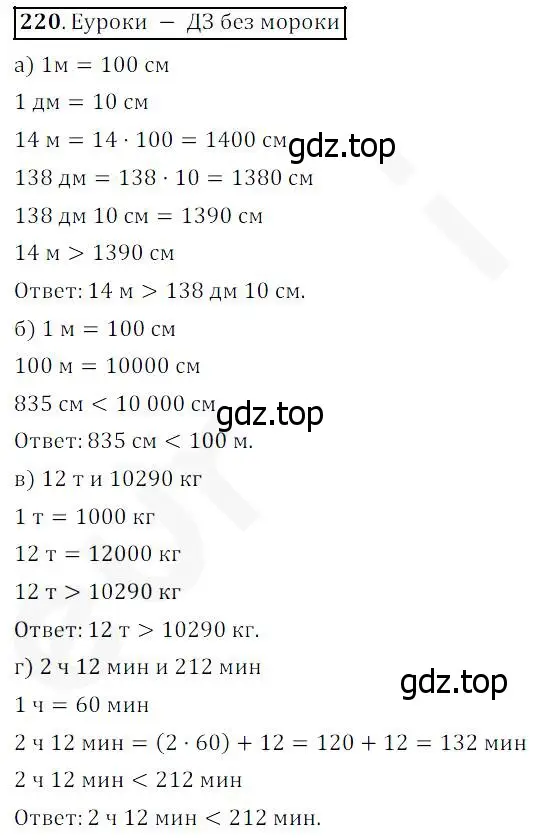 Решение 4. номер 220 (страница 60) гдз по математике 5 класс Дорофеев, Шарыгин, учебник