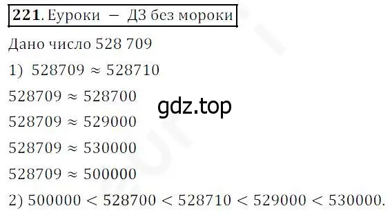 Решение 4. номер 221 (страница 60) гдз по математике 5 класс Дорофеев, Шарыгин, учебник