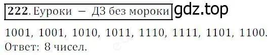 Решение 4. номер 222 (страница 60) гдз по математике 5 класс Дорофеев, Шарыгин, учебник