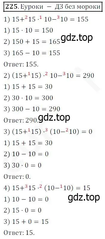 Решение 4. номер 225 (страница 62) гдз по математике 5 класс Дорофеев, Шарыгин, учебник