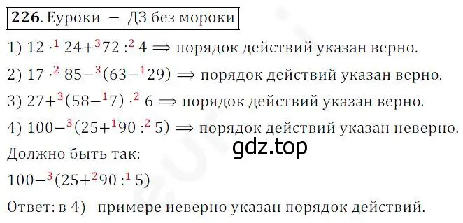 Решение 4. номер 226 (страница 62) гдз по математике 5 класс Дорофеев, Шарыгин, учебник