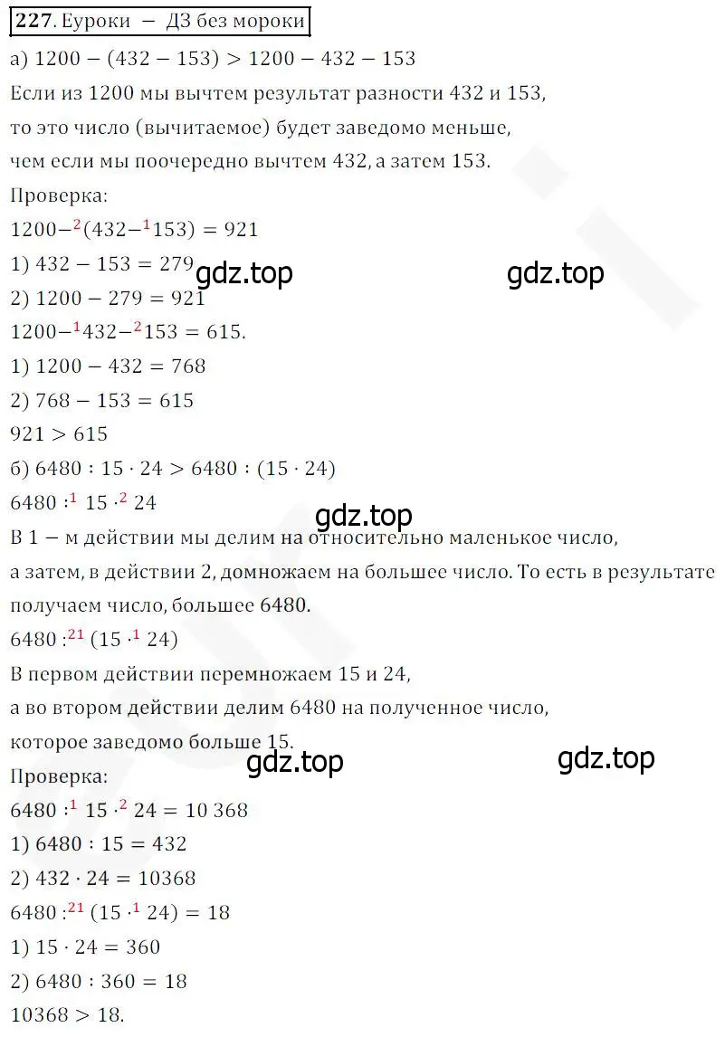 Решение 4. номер 227 (страница 62) гдз по математике 5 класс Дорофеев, Шарыгин, учебник