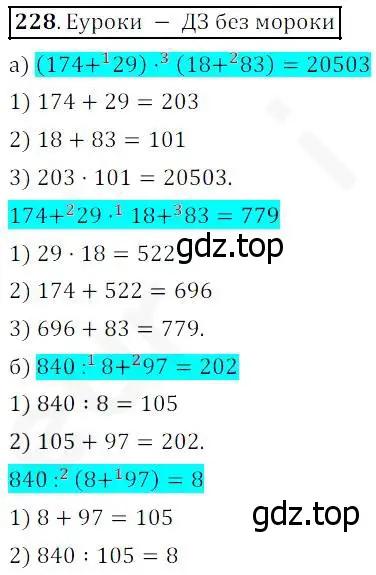 Решение 4. номер 228 (страница 62) гдз по математике 5 класс Дорофеев, Шарыгин, учебник
