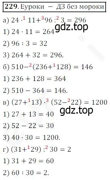Решение 4. номер 229 (страница 62) гдз по математике 5 класс Дорофеев, Шарыгин, учебник