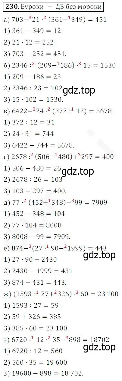 Решение 4. номер 230 (страница 63) гдз по математике 5 класс Дорофеев, Шарыгин, учебник