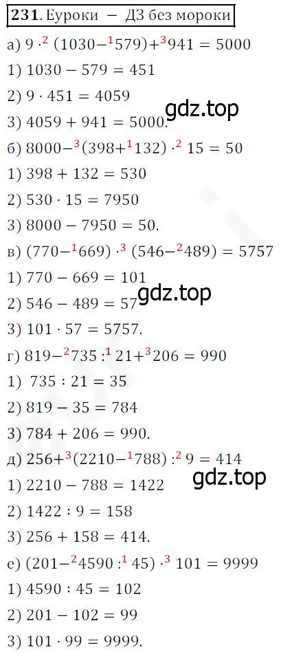 Решение 4. номер 231 (страница 63) гдз по математике 5 класс Дорофеев, Шарыгин, учебник