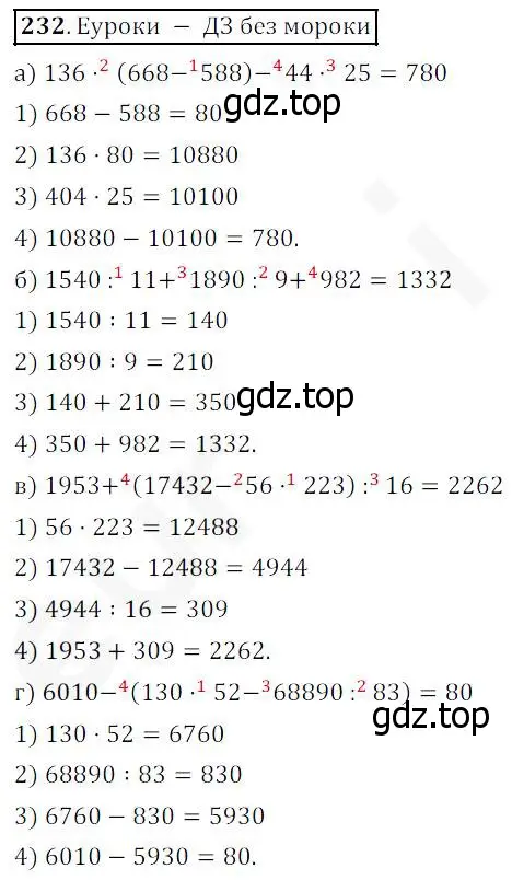 Решение 4. номер 232 (страница 63) гдз по математике 5 класс Дорофеев, Шарыгин, учебник