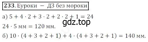 Решение 4. номер 233 (страница 63) гдз по математике 5 класс Дорофеев, Шарыгин, учебник