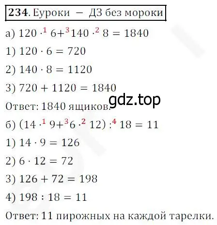 Решение 4. номер 234 (страница 63) гдз по математике 5 класс Дорофеев, Шарыгин, учебник