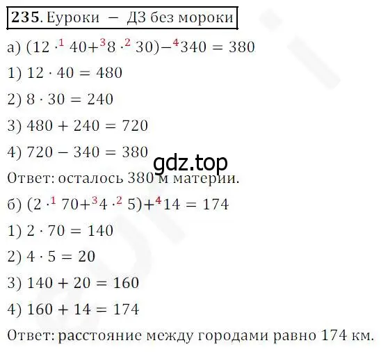 Решение 4. номер 235 (страница 63) гдз по математике 5 класс Дорофеев, Шарыгин, учебник