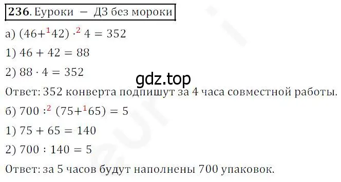 Решение 4. номер 236 (страница 63) гдз по математике 5 класс Дорофеев, Шарыгин, учебник