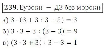 Решение 4. номер 239 (страница 64) гдз по математике 5 класс Дорофеев, Шарыгин, учебник