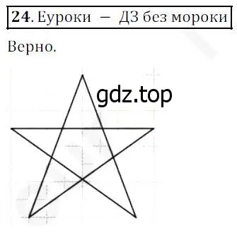 Решение 4. номер 24 (страница 12) гдз по математике 5 класс Дорофеев, Шарыгин, учебник