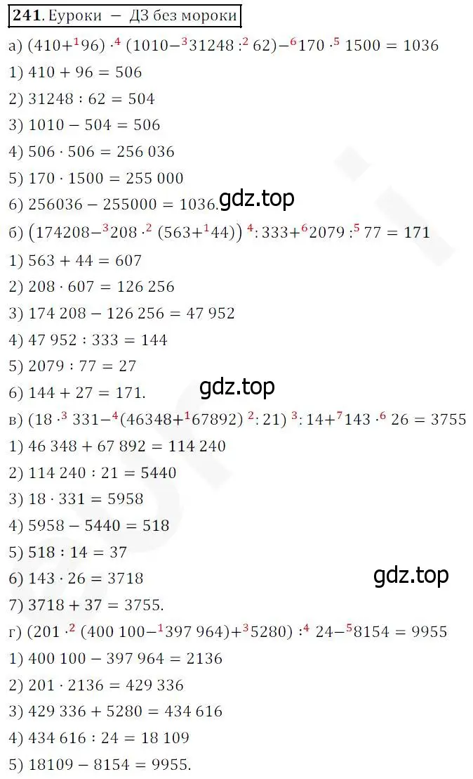 Решение 4. номер 241 (страница 64) гдз по математике 5 класс Дорофеев, Шарыгин, учебник