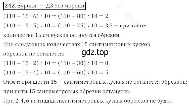 Решение 4. номер 242 (страница 64) гдз по математике 5 класс Дорофеев, Шарыгин, учебник