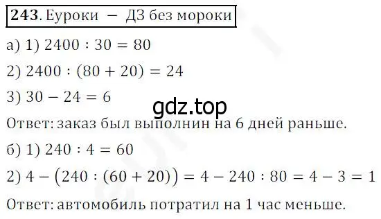 Решение 4. номер 243 (страница 64) гдз по математике 5 класс Дорофеев, Шарыгин, учебник