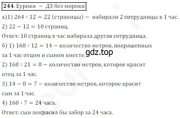 Решение 4. номер 244 (страница 64) гдз по математике 5 класс Дорофеев, Шарыгин, учебник