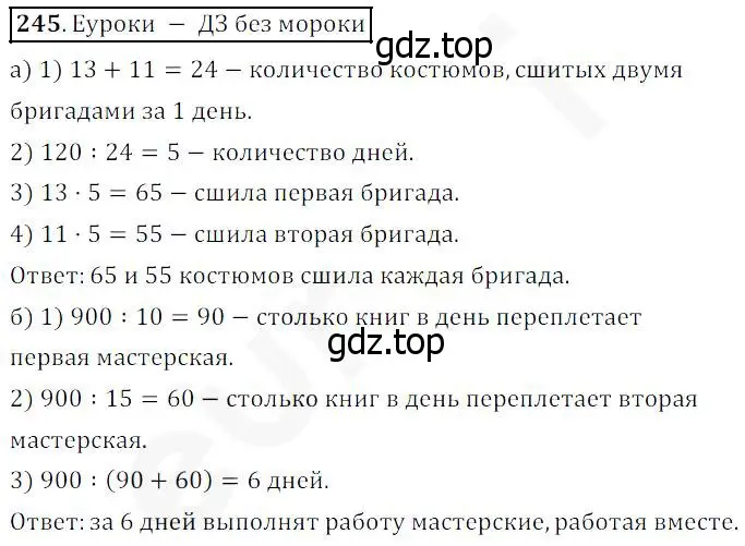 Решение 4. номер 245 (страница 65) гдз по математике 5 класс Дорофеев, Шарыгин, учебник