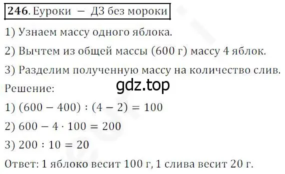 Решение 4. номер 246 (страница 65) гдз по математике 5 класс Дорофеев, Шарыгин, учебник