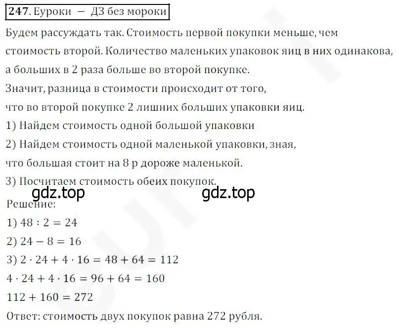 Решение 4. номер 247 (страница 65) гдз по математике 5 класс Дорофеев, Шарыгин, учебник