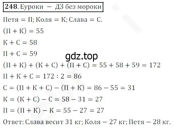 Решение 4. номер 248 (страница 65) гдз по математике 5 класс Дорофеев, Шарыгин, учебник